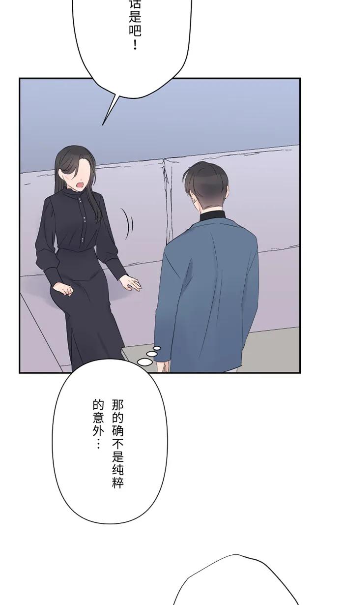 兩個他如何攻陷 - [第55話] 不愛(1/2) - 7