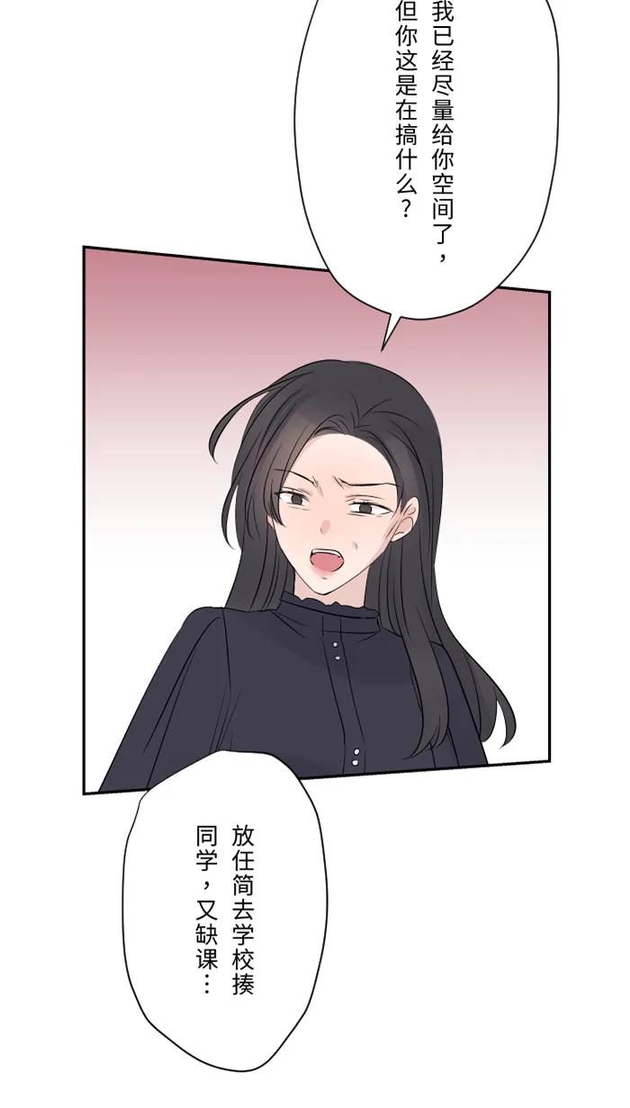 兩個他如何攻陷 - [第55話] 不愛(1/2) - 8