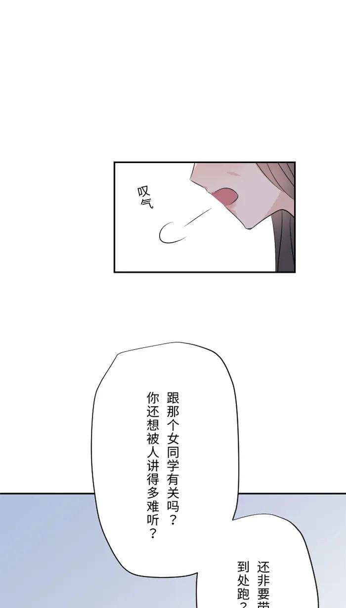 兩個他如何攻陷 - [第55話] 不愛(1/2) - 1