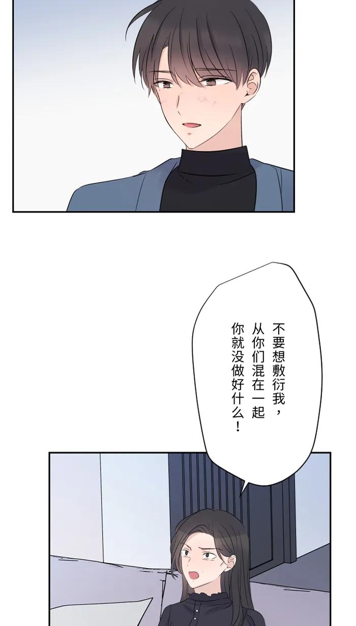 兩個他如何攻陷 - [第55話] 不愛(1/2) - 3