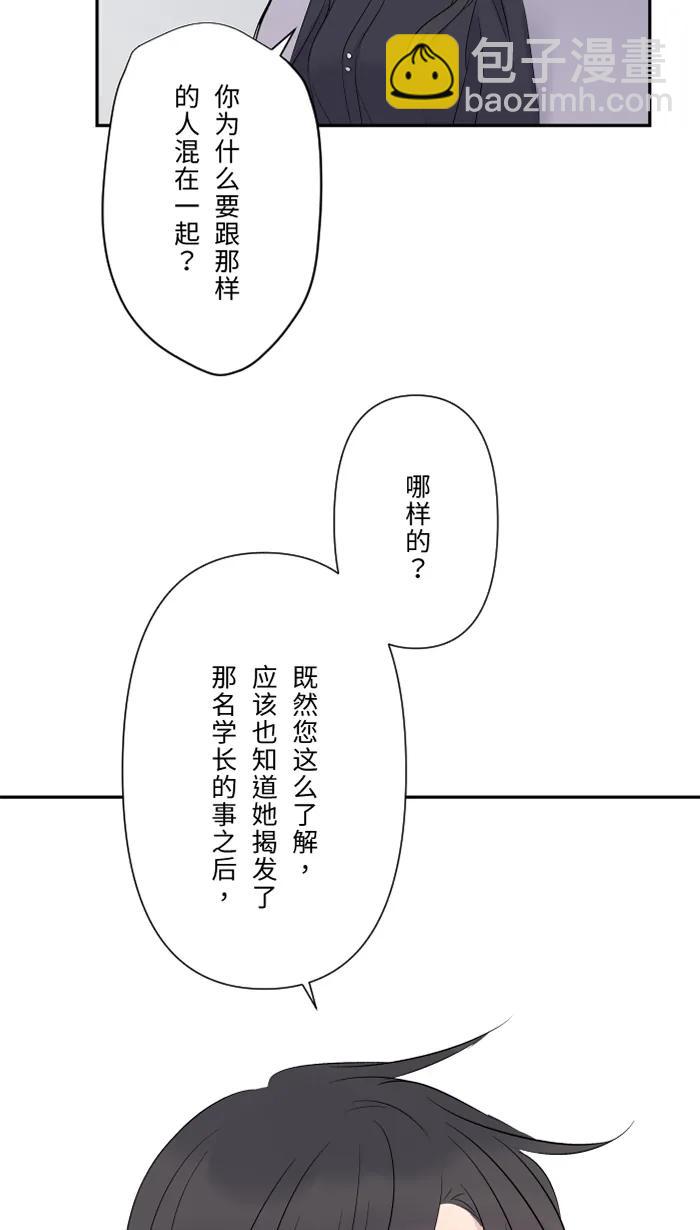 兩個他如何攻陷 - [第55話] 不愛(1/2) - 4