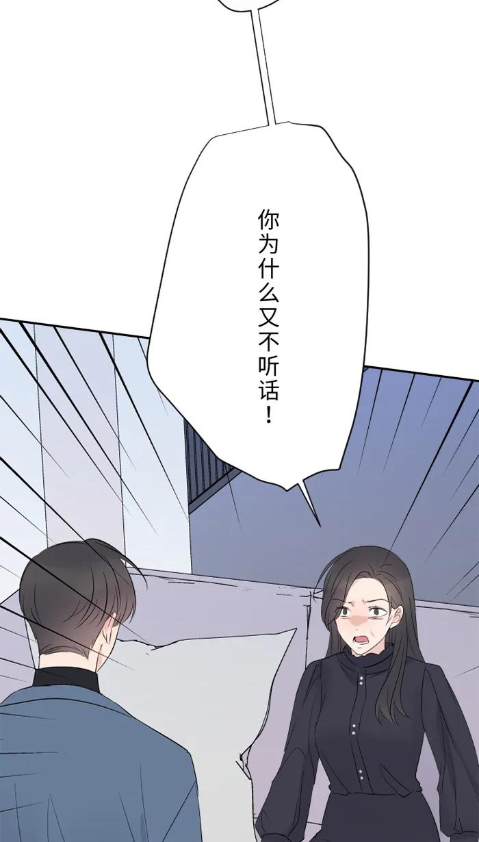 兩個他如何攻陷 - [第55話] 不愛(1/2) - 6