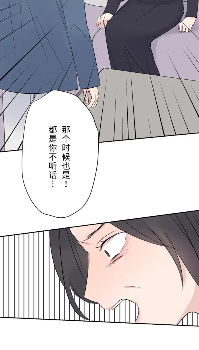 兩個他如何攻陷 - [第55話] 不愛(1/2) - 7