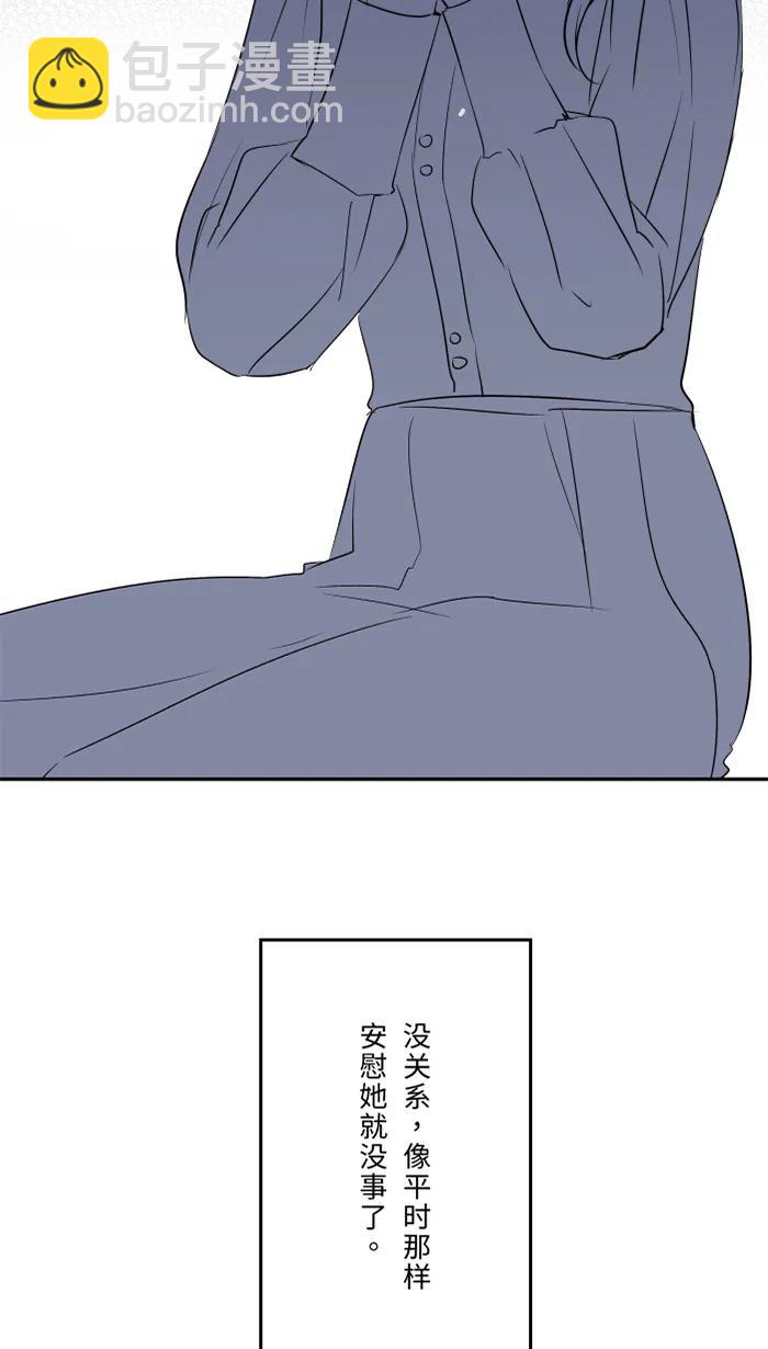 兩個他如何攻陷 - [第55話] 不愛(1/2) - 5