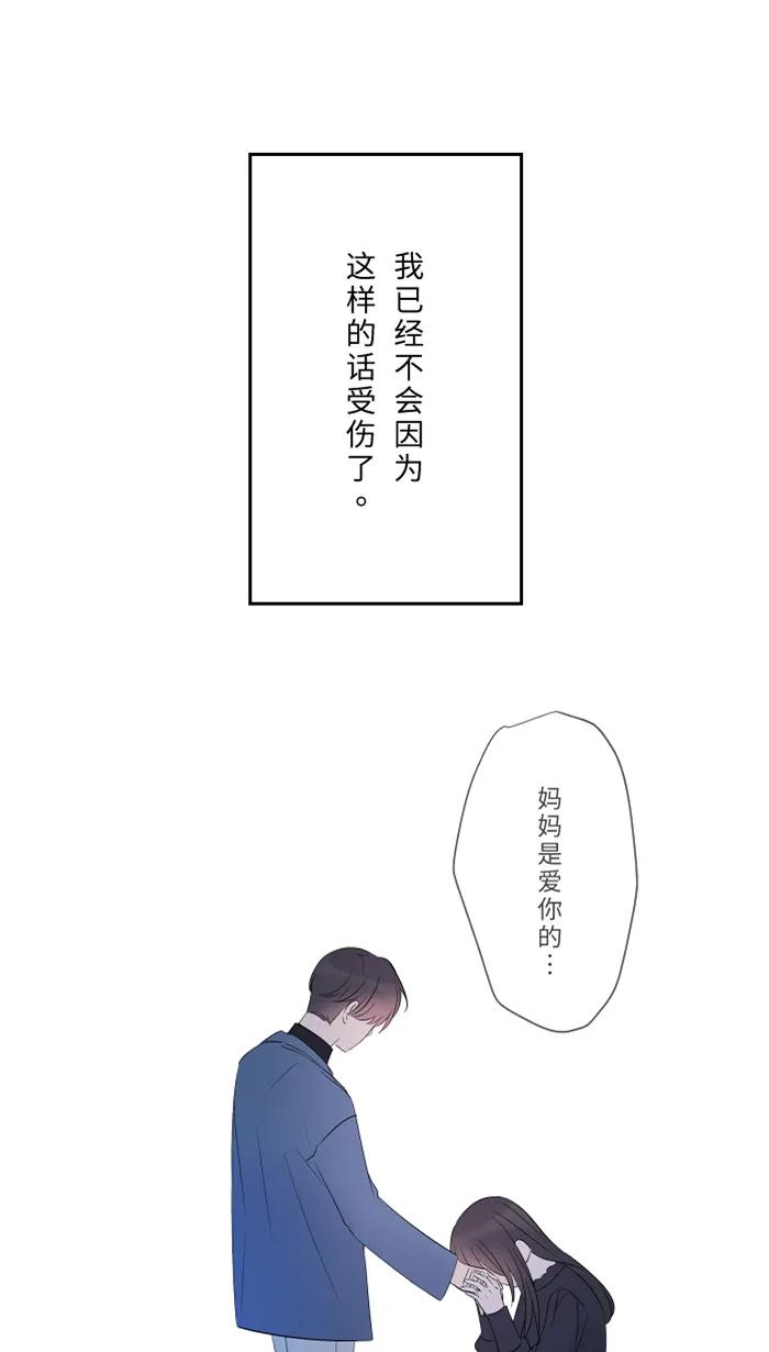 兩個他如何攻陷 - [第55話] 不愛(1/2) - 7