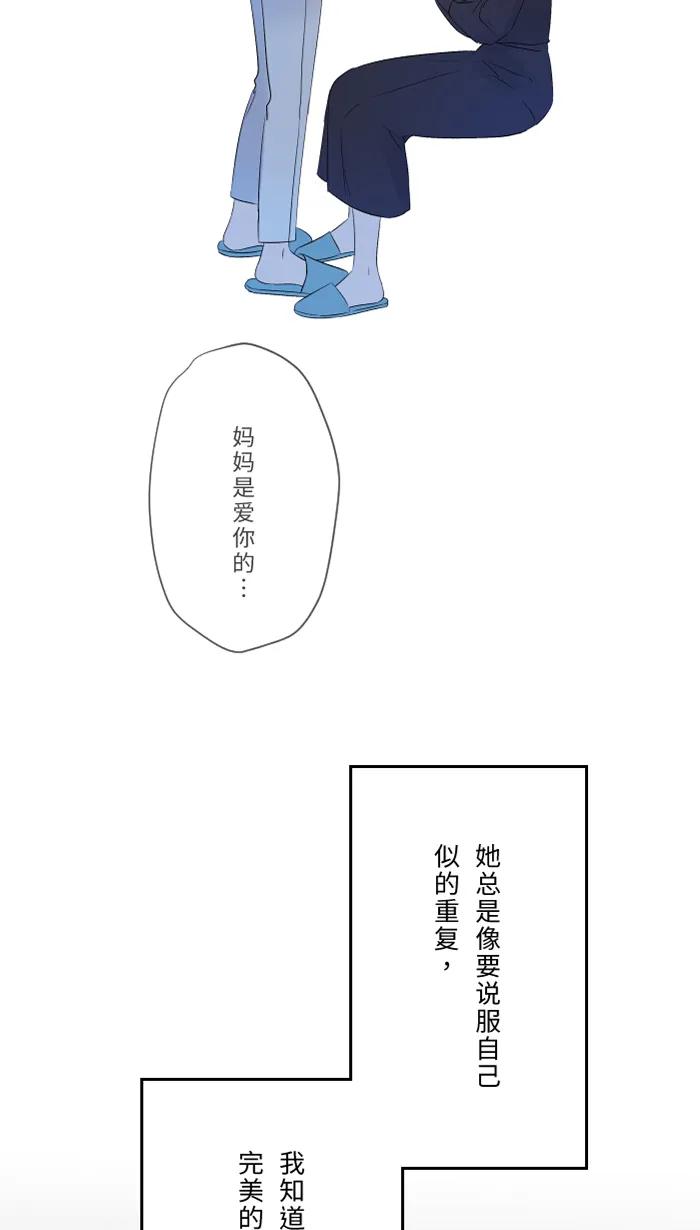 兩個他如何攻陷 - [第55話] 不愛(1/2) - 8