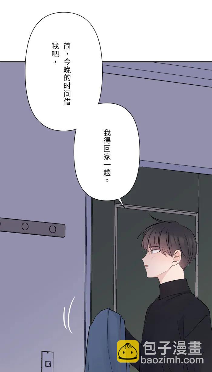 兩個他如何攻陷 - [第55話] 不愛(1/2) - 1