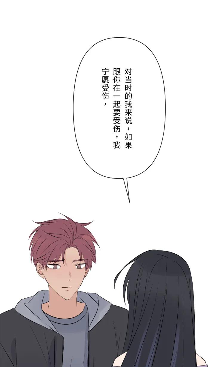 兩個他如何攻陷 - [第57話] 他們，我們(1/2) - 5