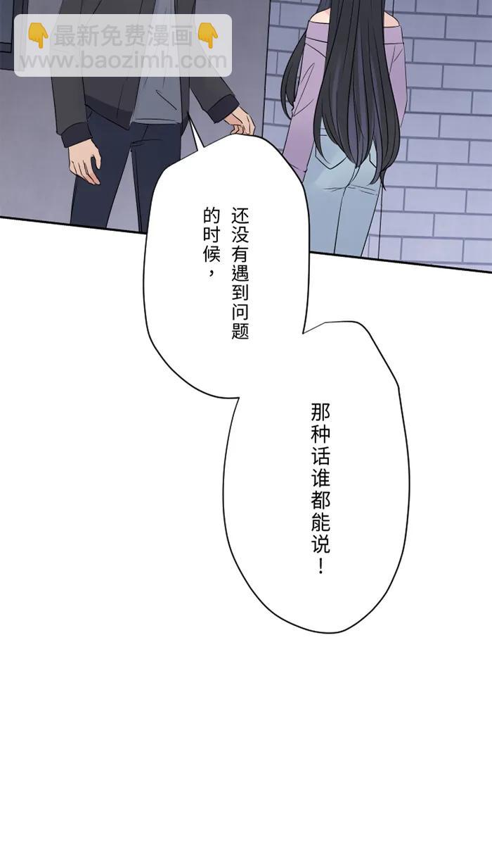 兩個他如何攻陷 - [第57話] 他們，我們(1/2) - 1