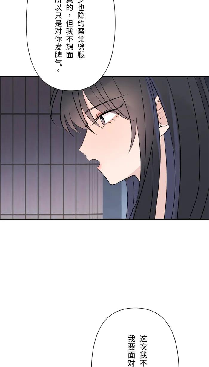 兩個他如何攻陷 - [第57話] 他們，我們(1/2) - 5