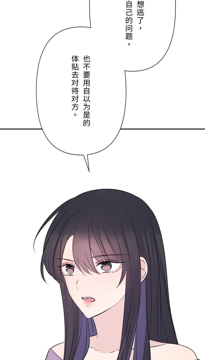 兩個他如何攻陷 - [第57話] 他們，我們(1/2) - 6