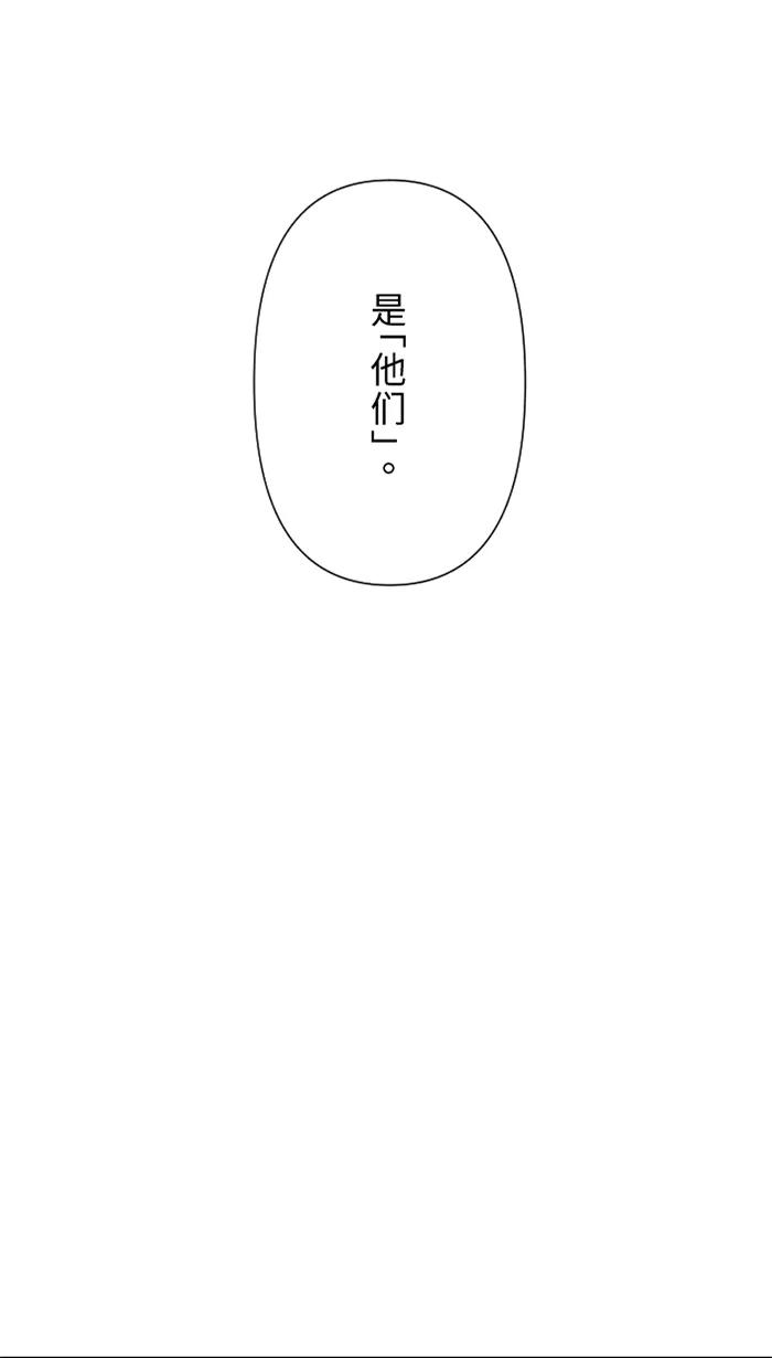 兩個他如何攻陷 - [第57話] 他們，我們(1/2) - 5
