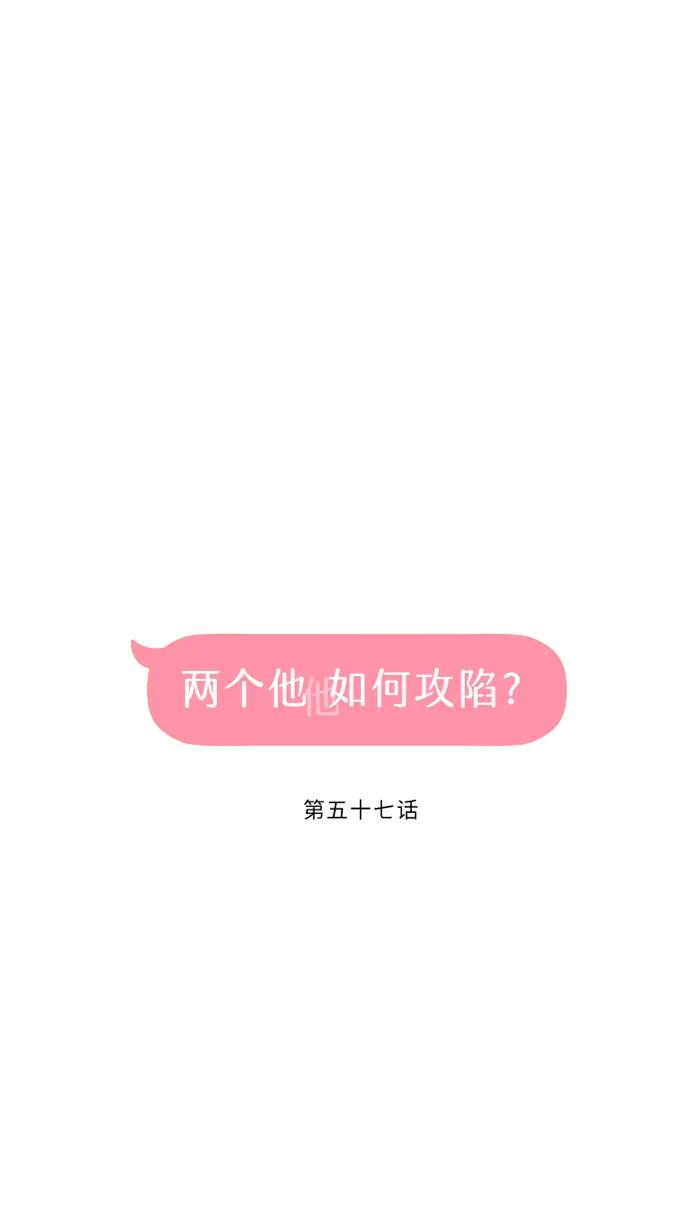 兩個他如何攻陷 - [第57話] 他們，我們(1/2) - 7
