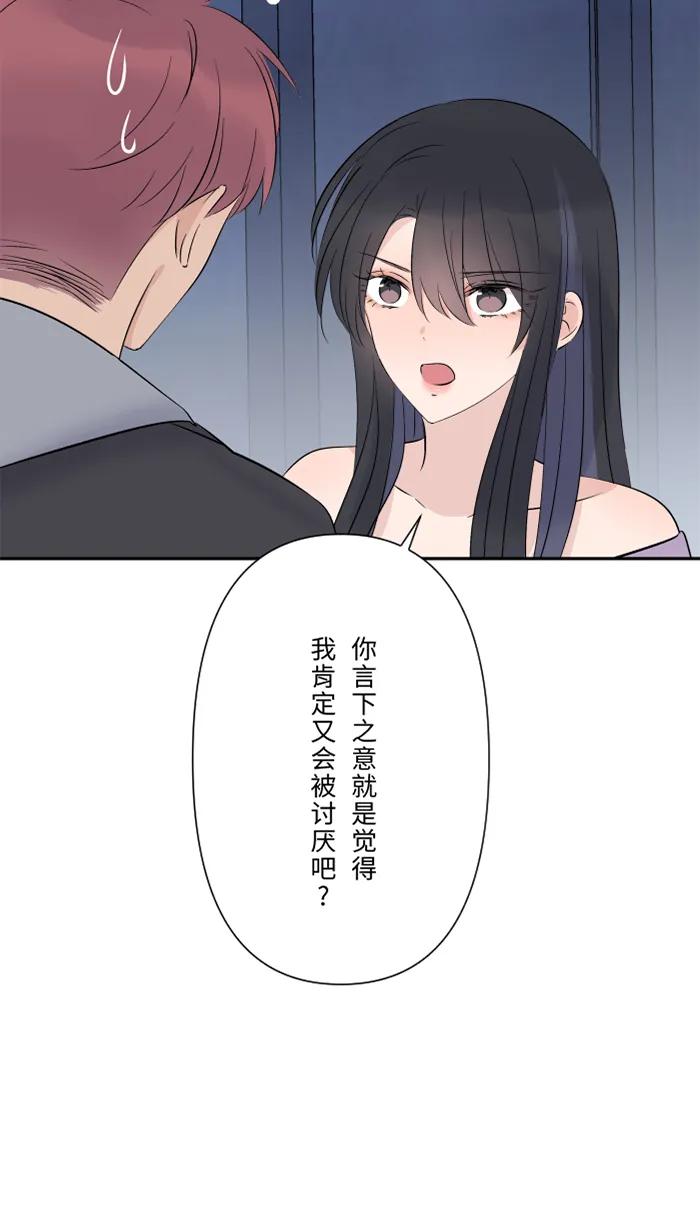 兩個他如何攻陷 - [第57話] 他們，我們(1/2) - 8
