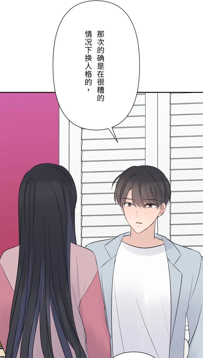 兩個他如何攻陷 - [第59話] 約定(1/2) - 4