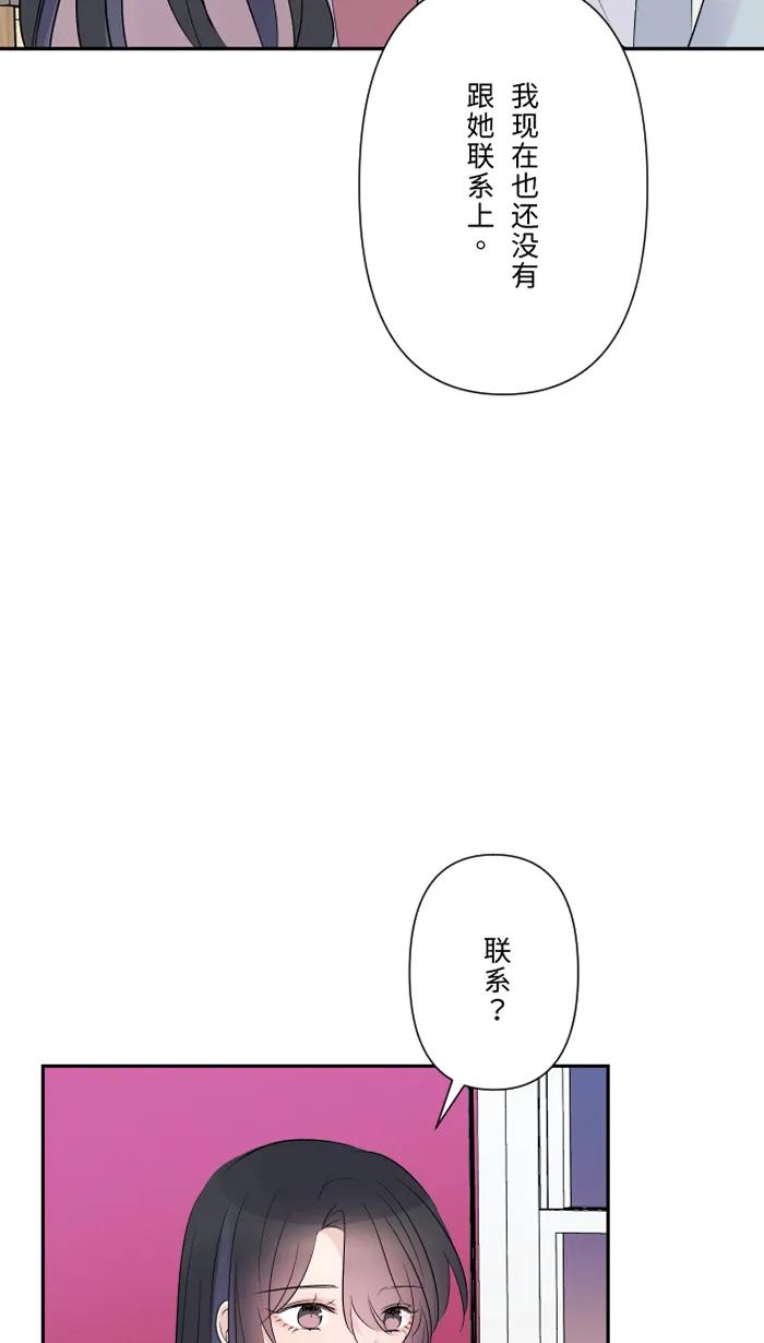兩個他如何攻陷 - [第59話] 約定(1/2) - 5