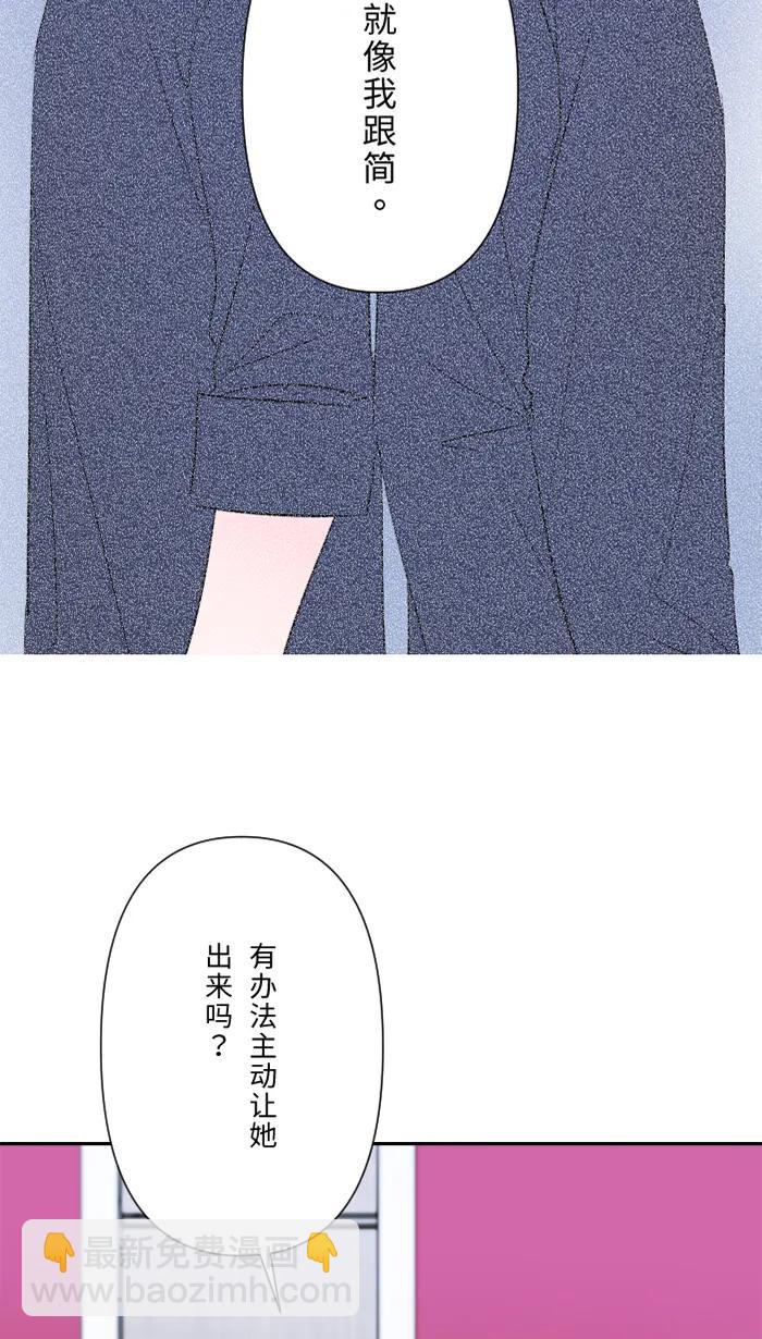 兩個他如何攻陷 - [第59話] 約定(1/2) - 8