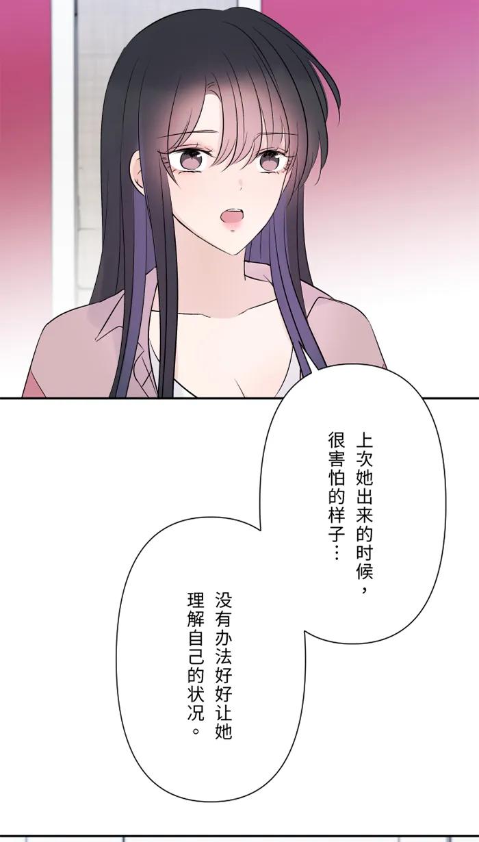 兩個他如何攻陷 - [第59話] 約定(1/2) - 1