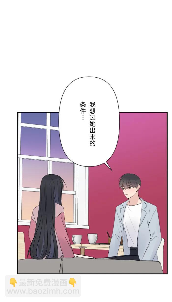 兩個他如何攻陷 - [第59話] 約定(1/2) - 3
