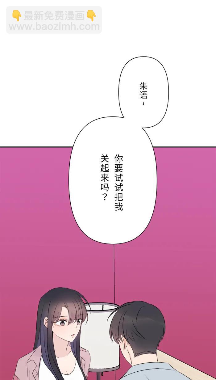兩個他如何攻陷 - [第59話] 約定(1/2) - 4