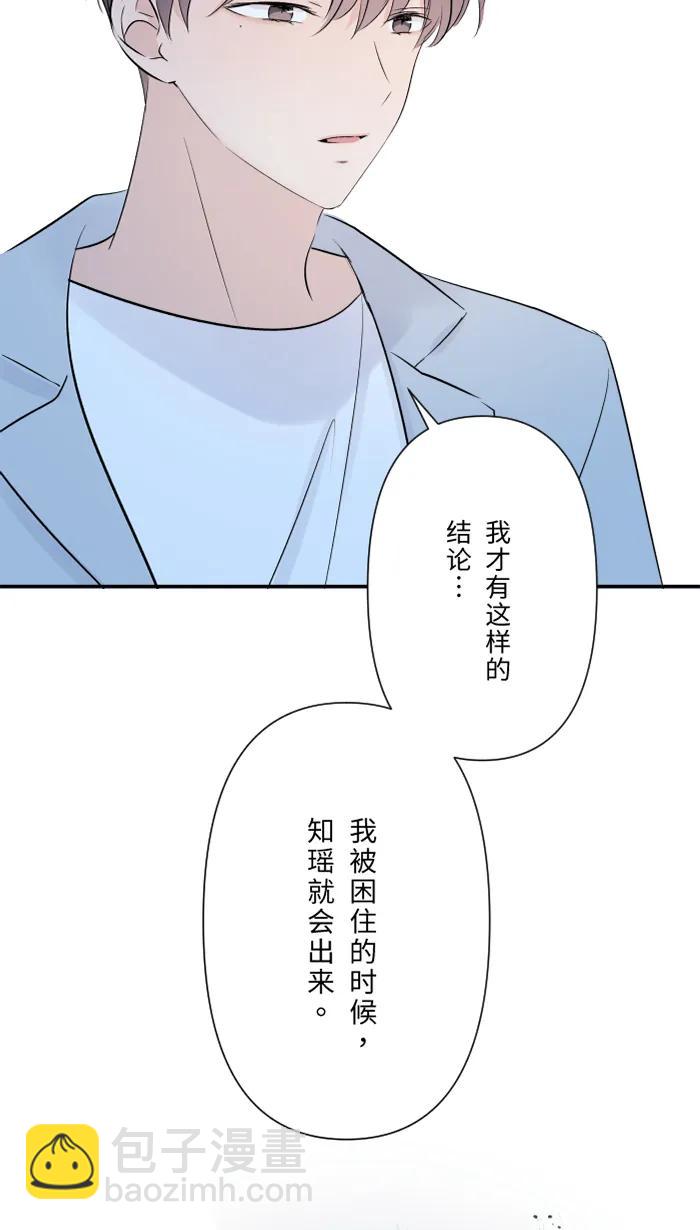 兩個他如何攻陷 - [第59話] 約定(1/2) - 8
