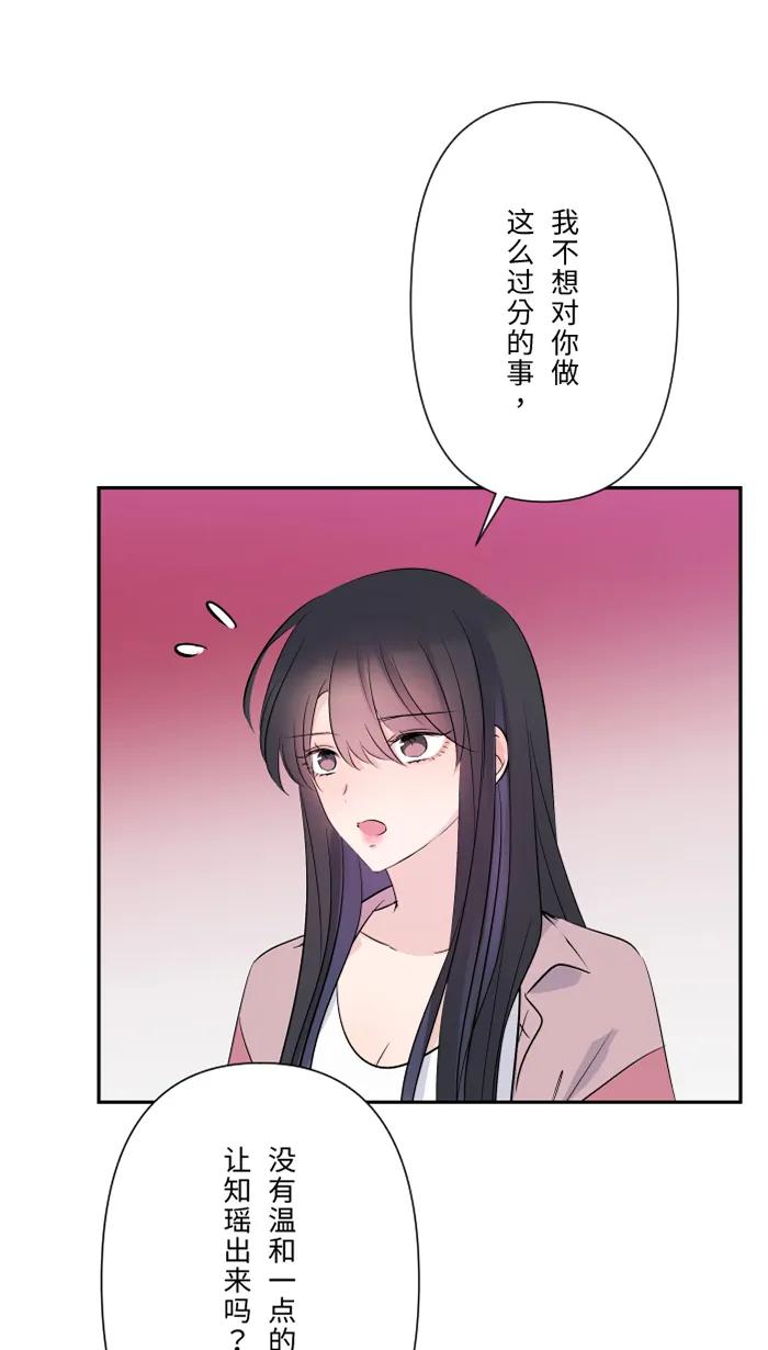 兩個他如何攻陷 - [第59話] 約定(1/2) - 2