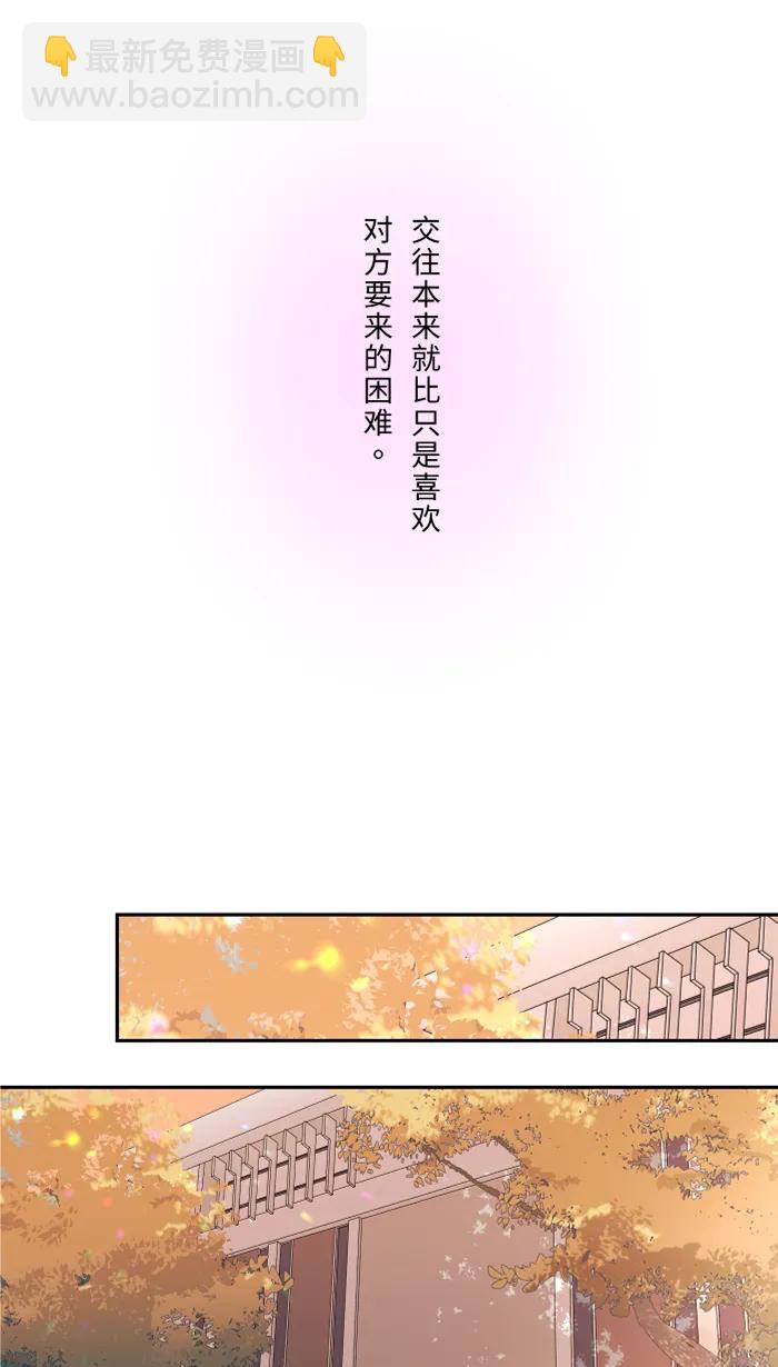 兩個他如何攻陷 - [第59話] 約定(1/2) - 4