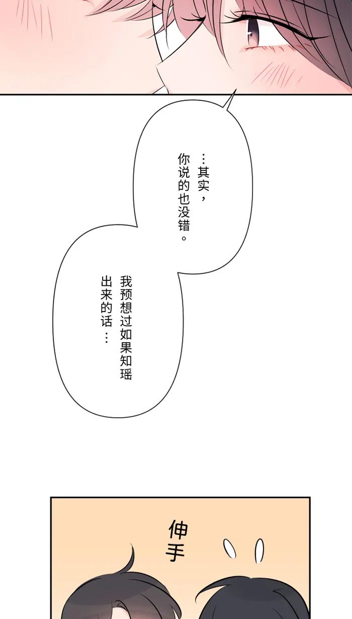 兩個他如何攻陷 - [第59話] 約定(1/2) - 3