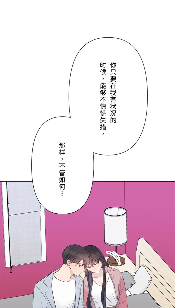 兩個他如何攻陷 - [第59話] 約定(1/2) - 8