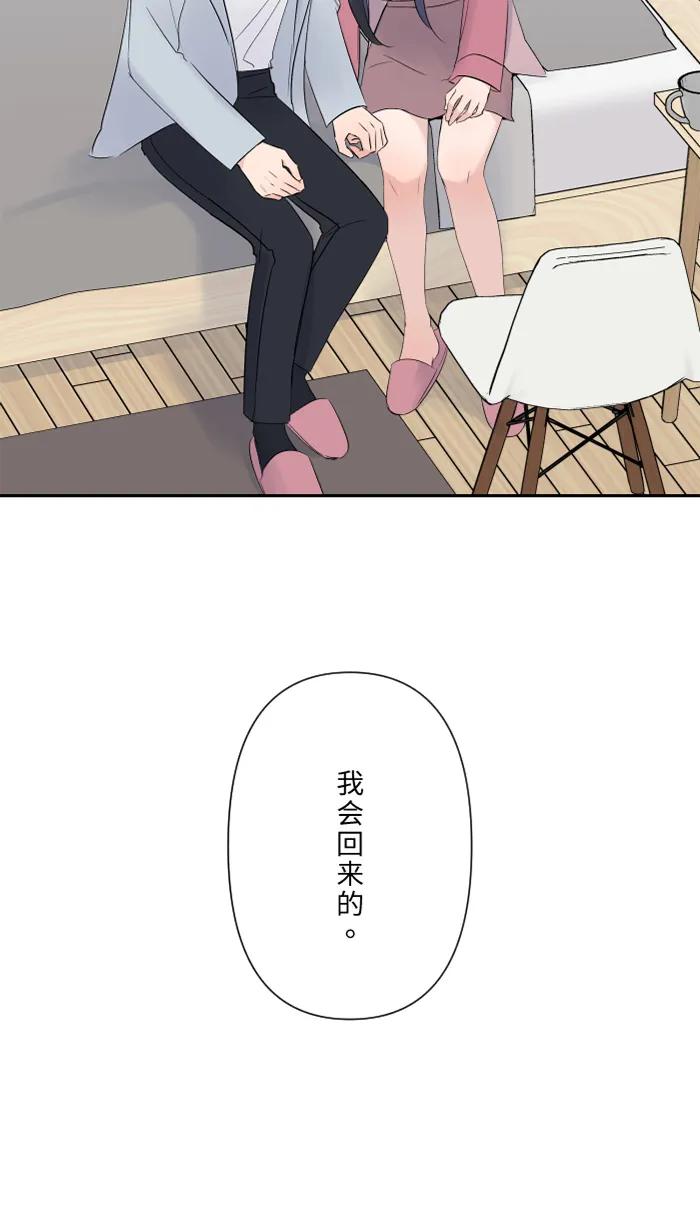 兩個他如何攻陷 - [第59話] 約定(1/2) - 1