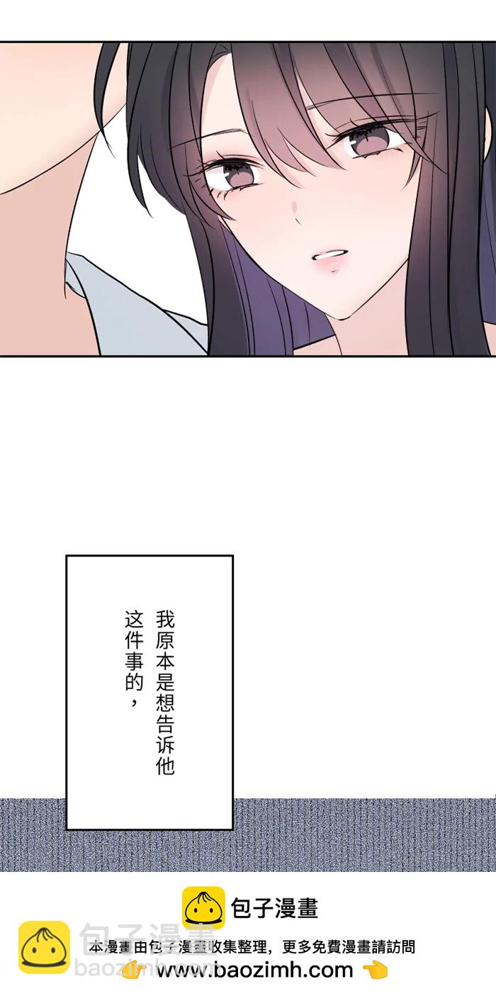 兩個他如何攻陷 - [第59話] 約定(1/2) - 2
