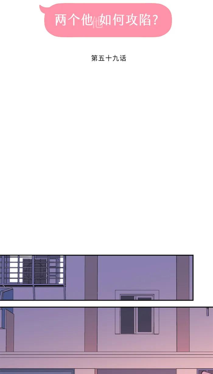兩個他如何攻陷 - [第59話] 約定(1/2) - 8
