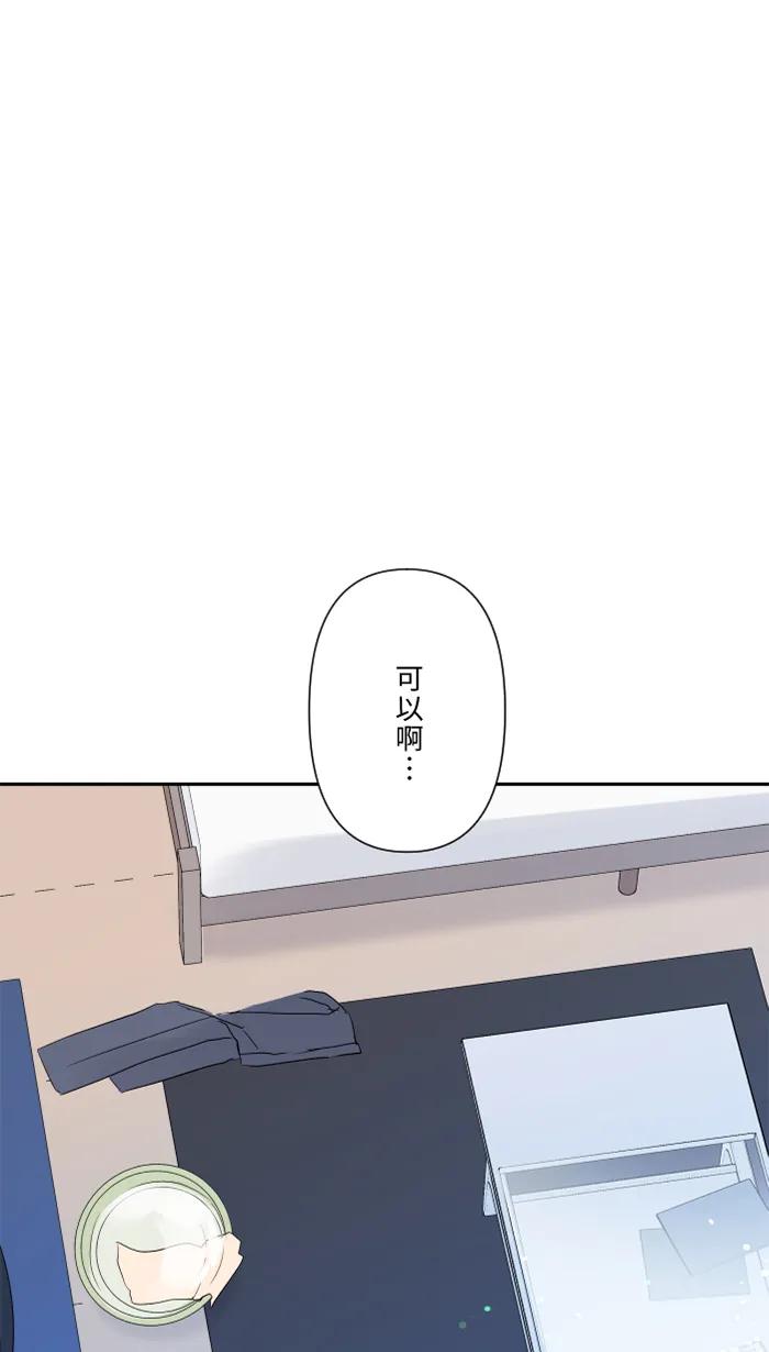 兩個他如何攻陷 - [第63話] 關係(1/2) - 5