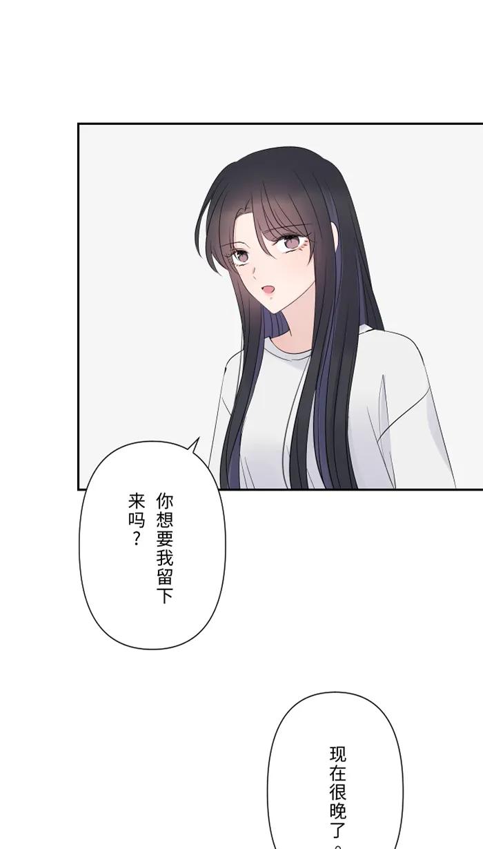 兩個他如何攻陷 - [第63話] 關係(1/2) - 1