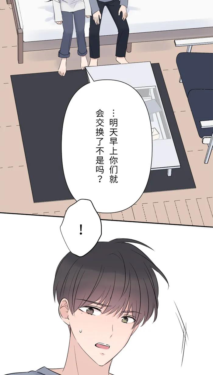 兩個他如何攻陷 - [第63話] 關係(1/2) - 3