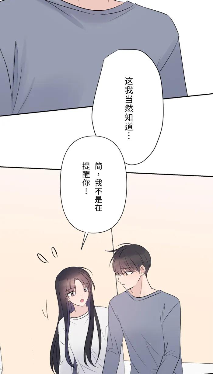 兩個他如何攻陷 - [第63話] 關係(1/2) - 4