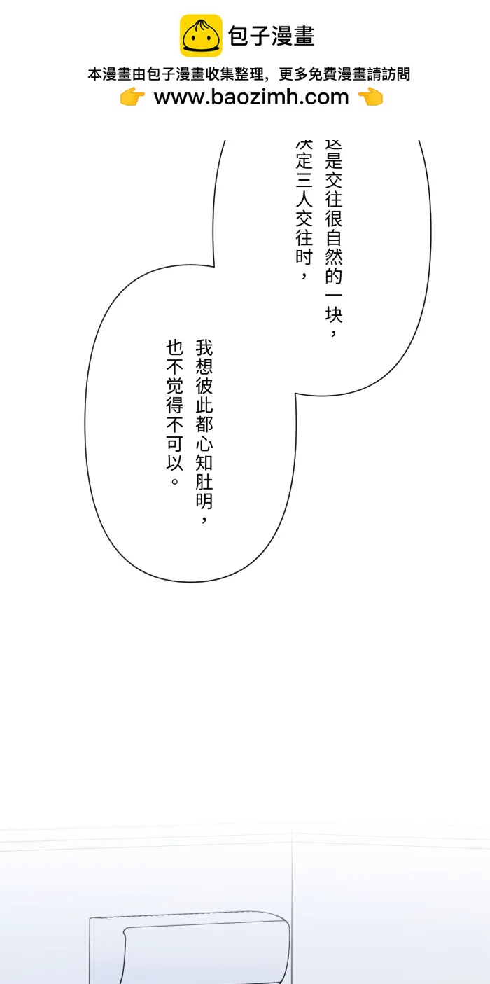 兩個他如何攻陷 - [第63話] 關係(1/2) - 6