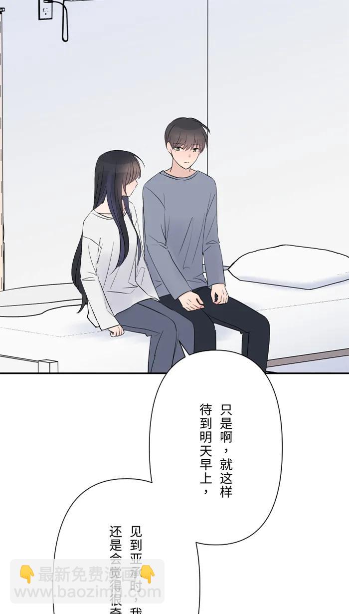 兩個他如何攻陷 - [第63話] 關係(1/2) - 7
