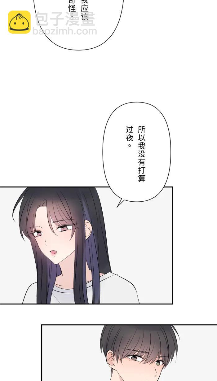 兩個他如何攻陷 - [第63話] 關係(1/2) - 8
