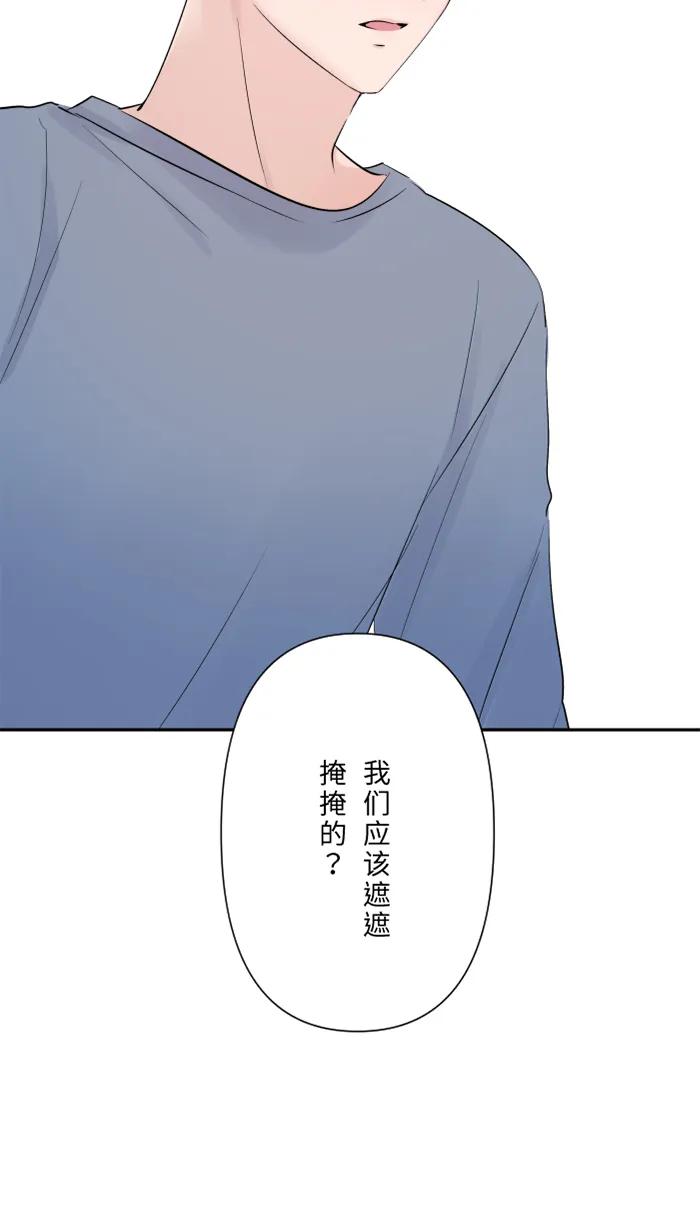 兩個他如何攻陷 - [第63話] 關係(1/2) - 2