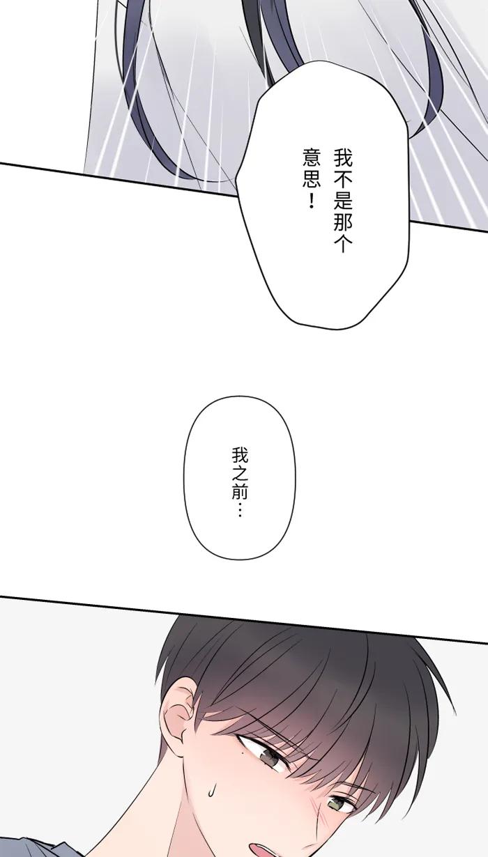 兩個他如何攻陷 - [第63話] 關係(1/2) - 4