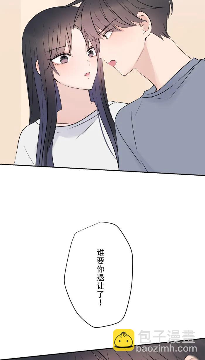 兩個他如何攻陷 - [第63話] 關係(1/2) - 6