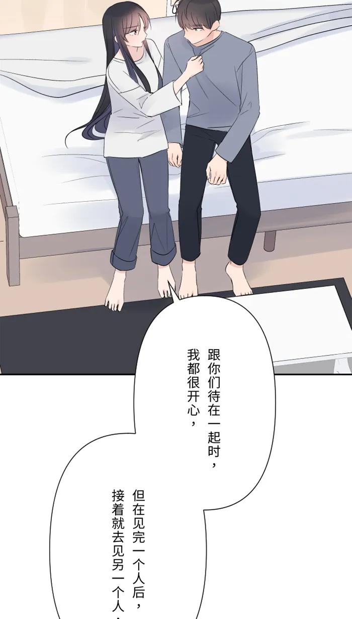 兩個他如何攻陷 - [第63話] 關係(1/2) - 8