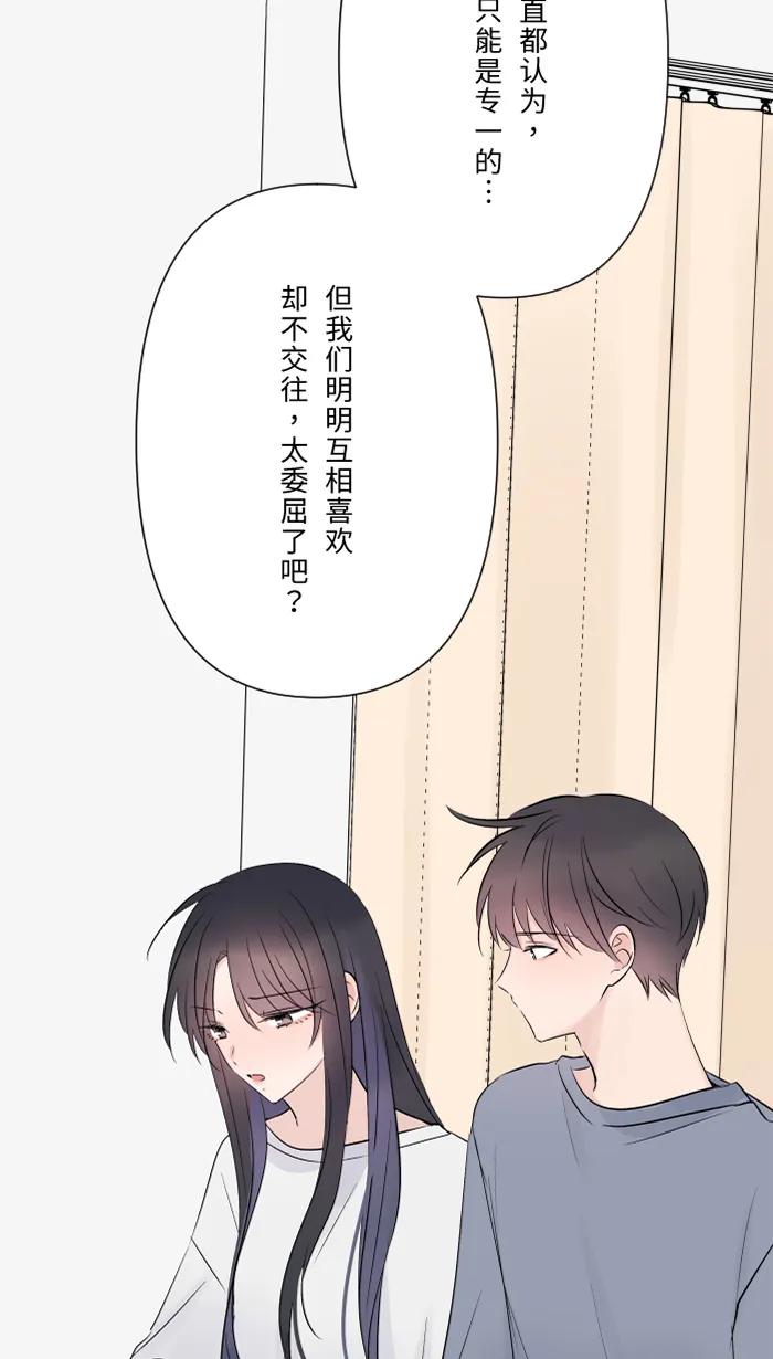 兩個他如何攻陷 - [第63話] 關係(1/2) - 3