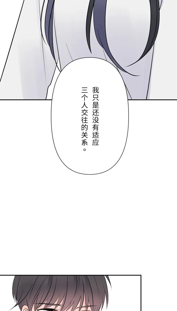 兩個他如何攻陷 - [第63話] 關係(1/2) - 6
