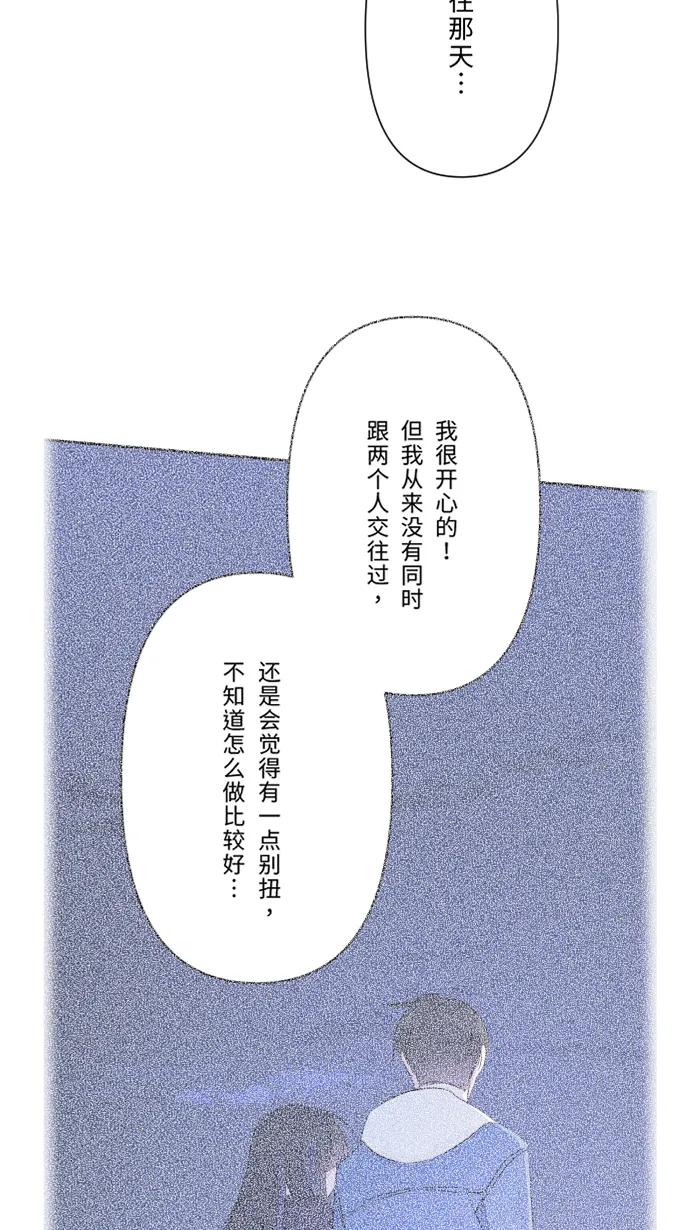 兩個他如何攻陷 - [第63話] 關係(1/2) - 8