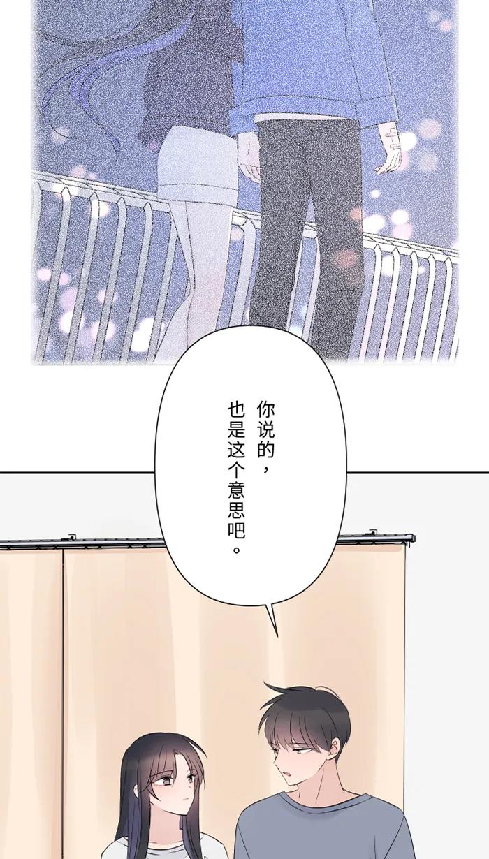 兩個他如何攻陷 - [第63話] 關係(1/2) - 1