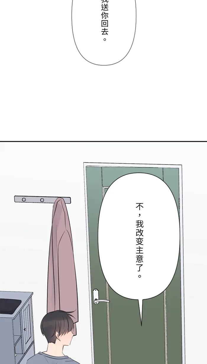 兩個他如何攻陷 - [第63話] 關係(1/2) - 3