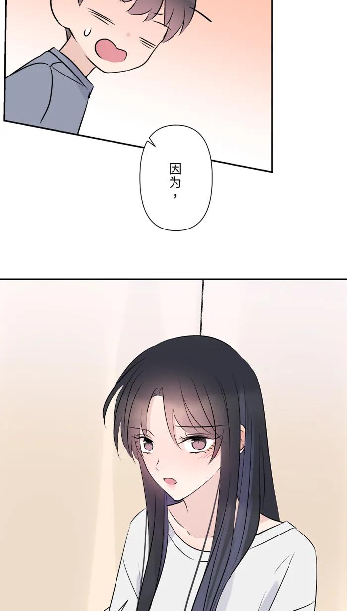 兩個他如何攻陷 - [第63話] 關係(1/2) - 5