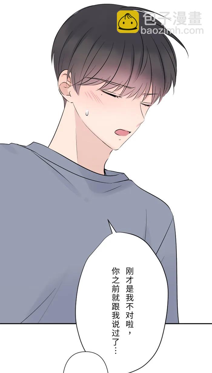 兩個他如何攻陷 - [第63話] 關係(1/2) - 7